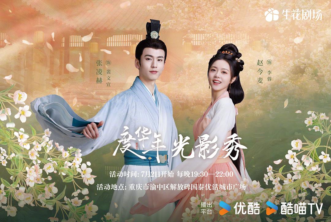 度華年 The Princess Royal